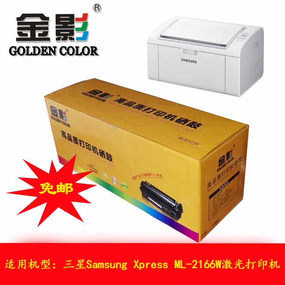 Golden Shadow Toner cartridge apply Samsung Samsung Xpress ML-2166W Monochrome Laser Printerin the Office Equipment/Consumables/Related Services , Toner cartridge supplies category , Toner Cartridge/Compact  category - from Buy2taobao.com to provide professional Taobao agent buy service