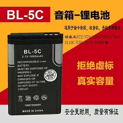 bl5c适用朗琴不见不散音响锂电池