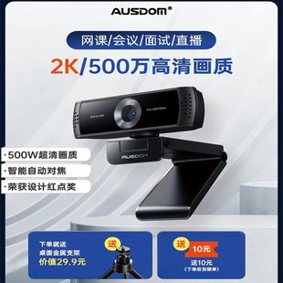 阿斯盾AW651高清2K电脑摄像头台式 笔记本网络视频会议直播60帧