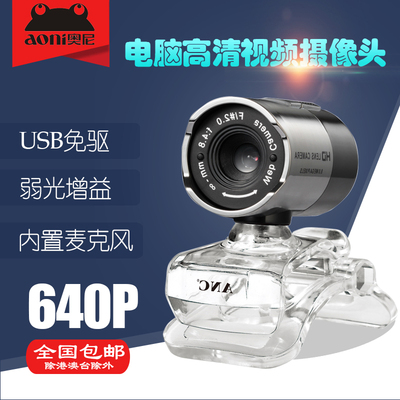 奥尼狼魔高清台式电脑摄像头
