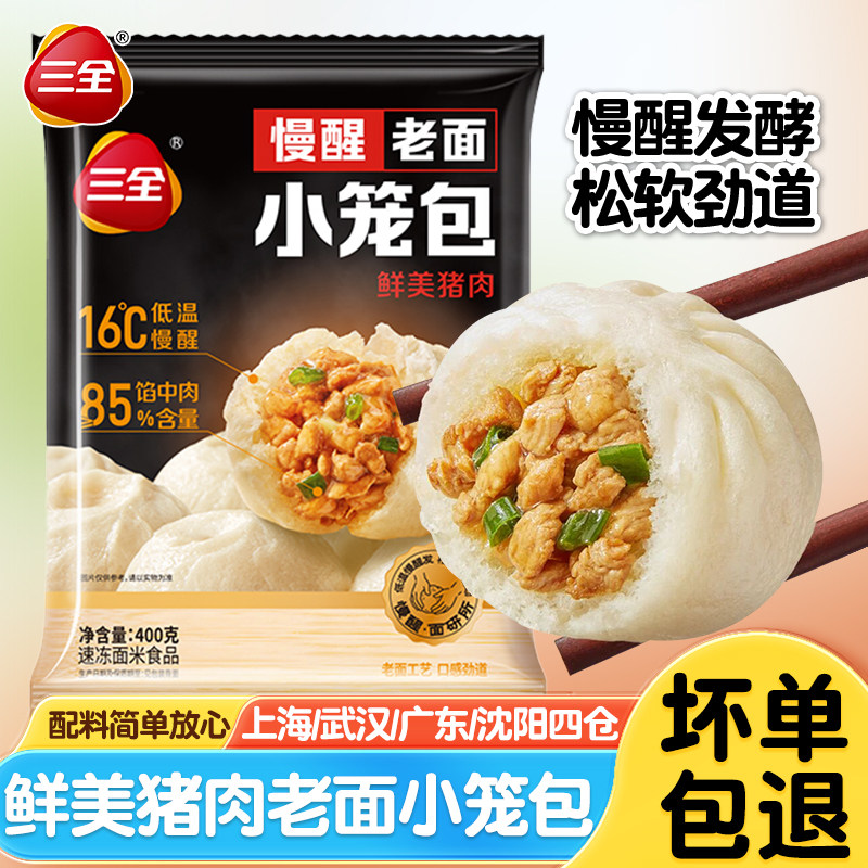 三全鲜美猪肉小笼包老面慢醒发酵图片