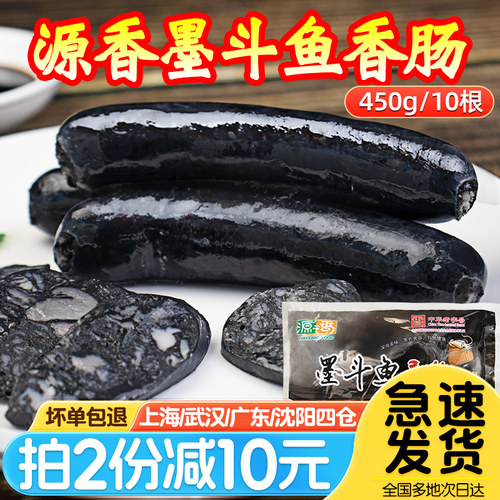 源香墨鱼肠纯地道肉肠火山石烤肠