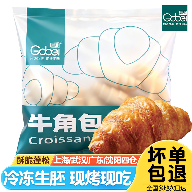 高贝牛角包45g*15个生胚早餐下午茶点心半成品烘焙可颂面包羊角包,粮油调味/速食/干货/烘焙,可颂/牛角包预制品,淘宝优惠券,粉丝福利购,淘宝优惠卷