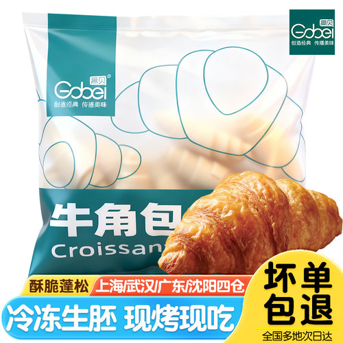 高贝牛角包45g*15个早餐下午茶点