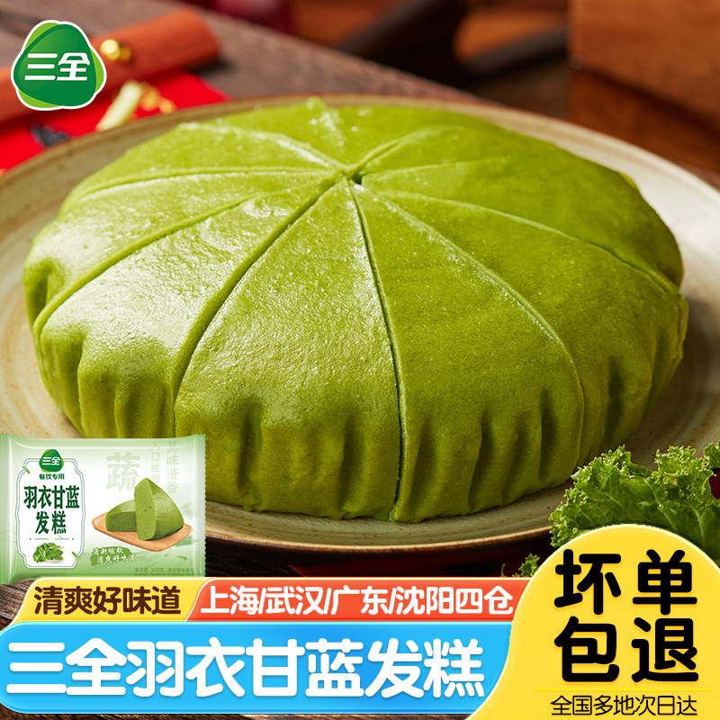 三全羽衣甘蓝发糕速冻早餐半成品酒店宴席点心清新暄软新中式糕点,零食/坚果/特产,米糕/桂花糕/发糕,淘宝优惠券,粉丝福利购,淘宝优惠卷