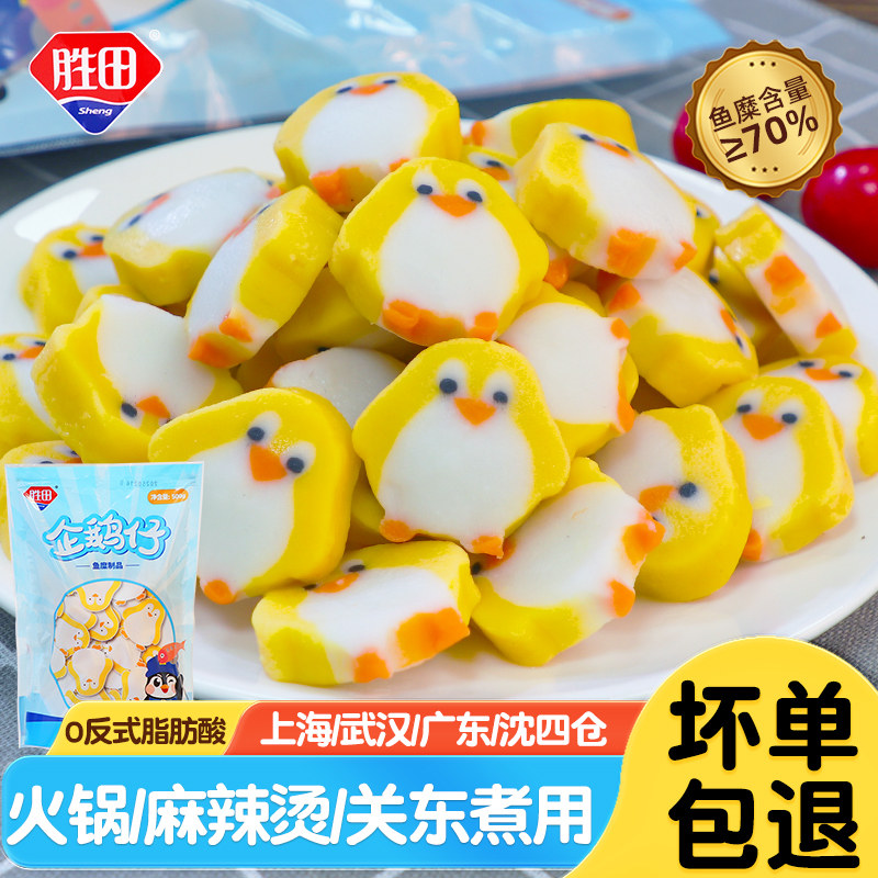 胜田企鹅仔500g鱼糕鱼肉卷日式拉面材料鱼丸料理火锅关东煮食材