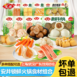 安井火锅丸子鱼豆腐蟹柳鱼丸鱼籽福袋撒尿牛肉丸麻辣烫关东煮食材