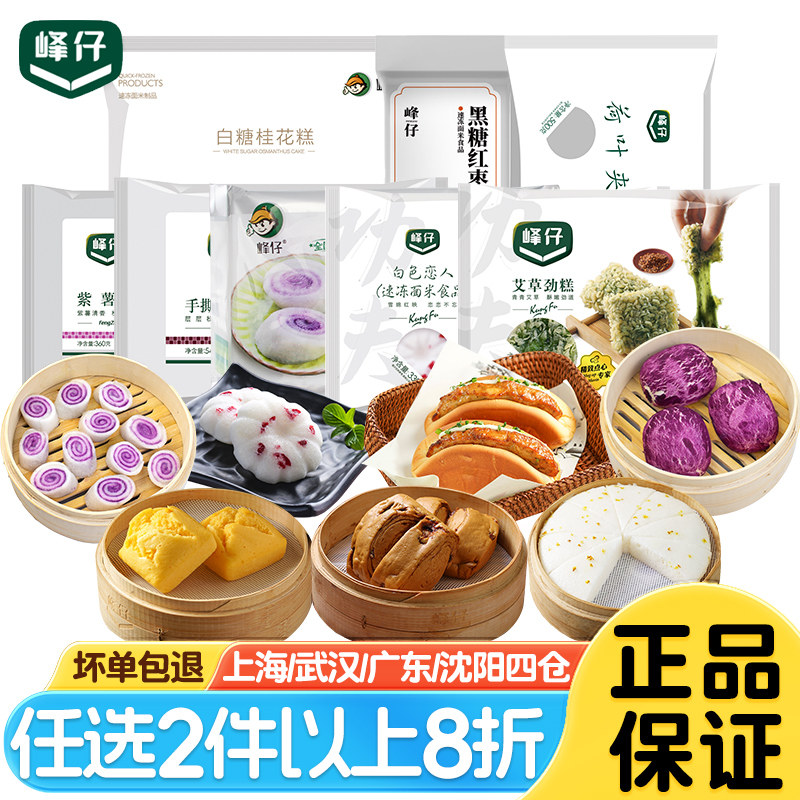 峰仔早餐半成品发糕米糕点心樱花糕白糖桂花糕麦青红豆糕速冻面点