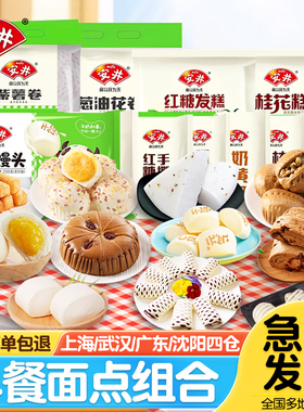 安井早餐半成品组合儿童包子烧麦金麦流沙包红糖馒头发糕面点速食