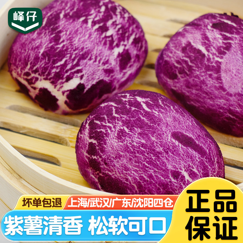 峰仔紫薯包早餐半成品速冻包子儿童方便速食杂粮包加热即食面点