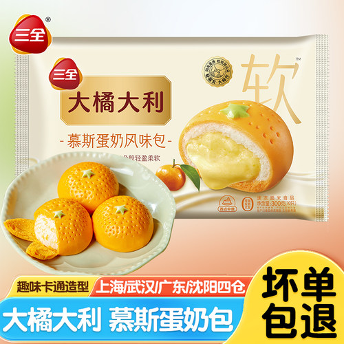 【大橘大利】三全慕斯蛋奶风味包