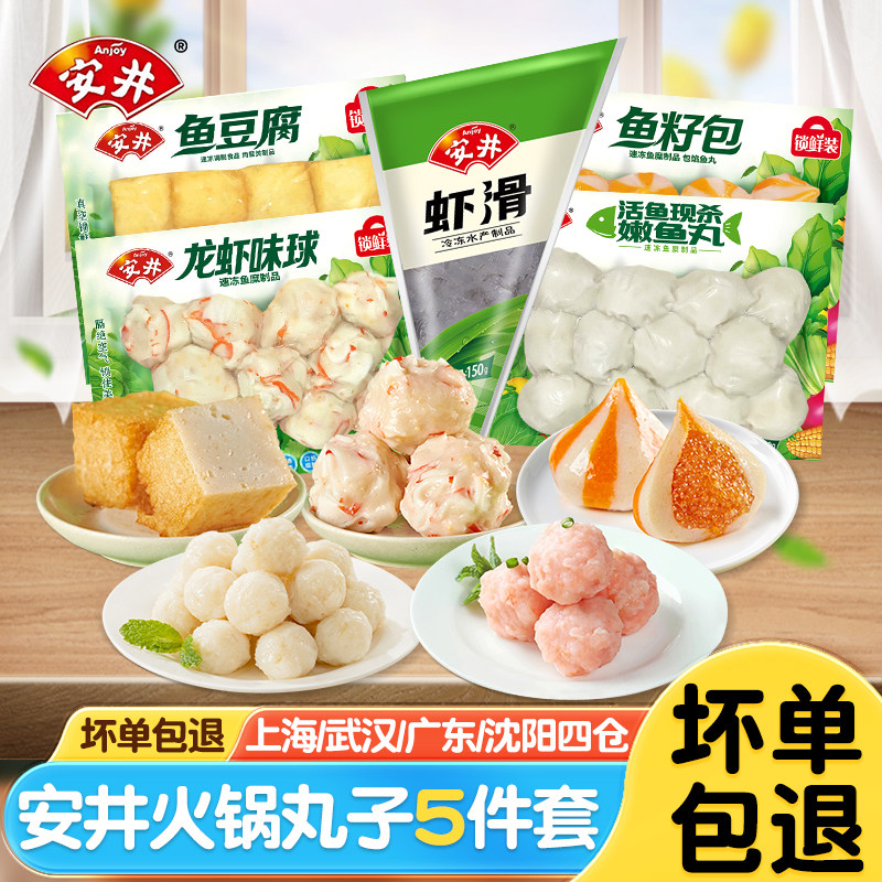 安井火锅食材丸子组合速冻鱼豆腐鱼丸虾滑鱼籽包麻辣烫关东煮食材