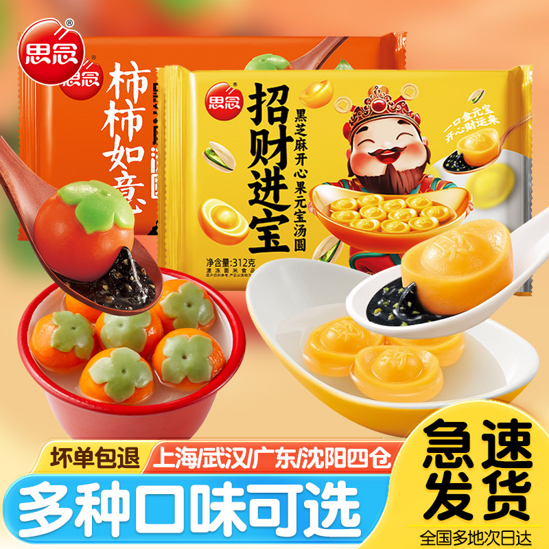 思念汤圆招财进宝黑芝麻开心果元宝汤圆元宵柿柿如意早餐半成品