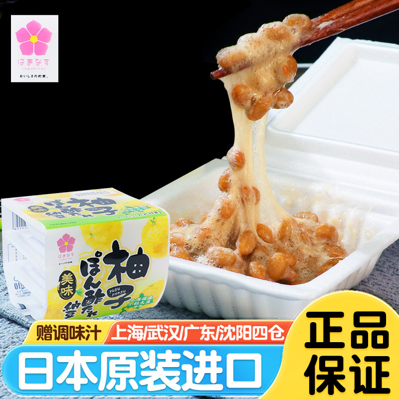 日本原装进口柚子味纳豆3盒/组北海道滨莉拉丝发酵即食小粒纳豆