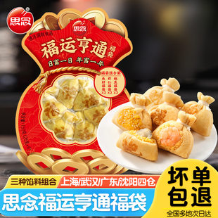 思念福运亨通福袋火锅食材鱼籽虾仁鲍鱼福袋关东煮丸子家庭组合装