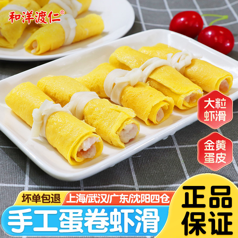 手工蛋卷虾滑300g*5袋虾肉蛋饺卷火锅丸子关东煮麻辣烫食材速食