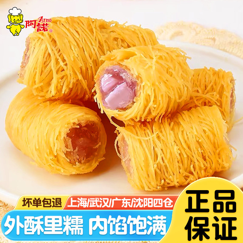 阿诺金丝香芋酥油炸小吃半成品芋头面线卷酒店下午茶广式甜点点心