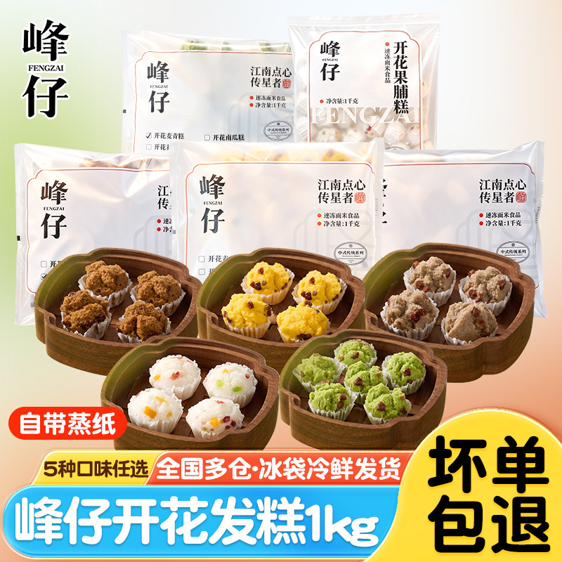 峰仔开花麦青糕早餐半成品果脯糕黑糖红枣糕米发糕酒店宴席面点心