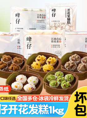 峰仔开花麦青糕早餐半成品多口味