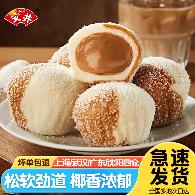 安井生椰拿铁包早餐半成品流心
