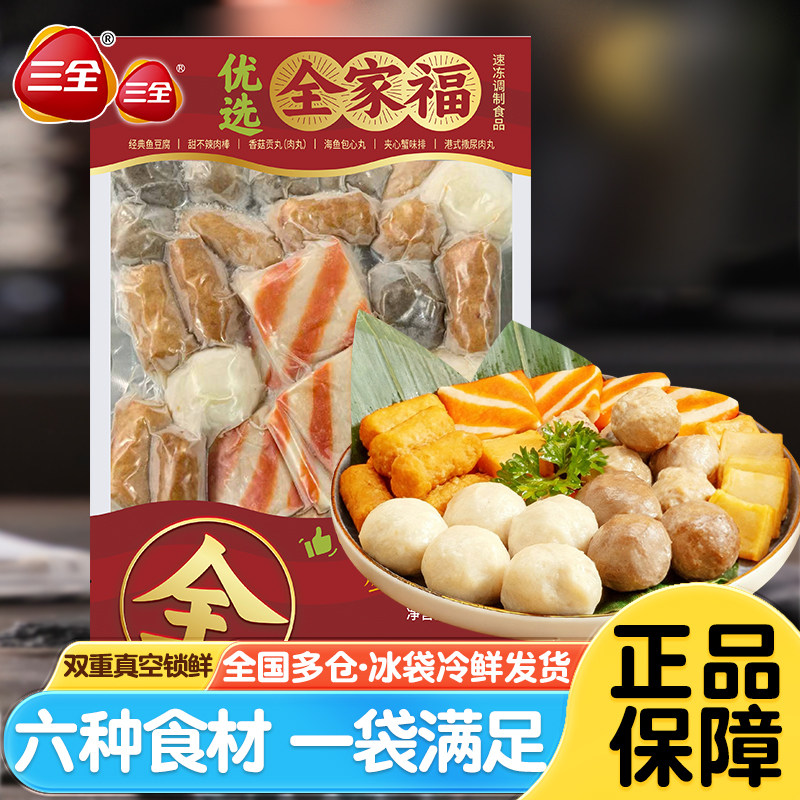 三全全家福火锅丸子500g鱼丸鱼豆腐撒尿肉丸关东煮食材甜不辣组合