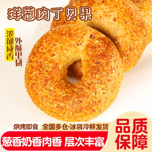 莱卡尔洋葱肉丁贝果咖啡店下午茶