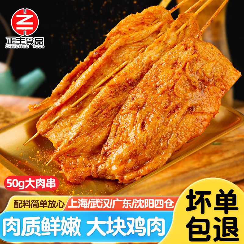 正丰里脊大肉串鸡肉串咖喱里脊肉片早餐半成品煎炸烧烤串空气炸锅