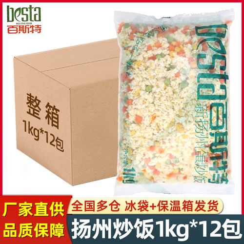 百斯特扬州炒饭1kg*12包整箱商用