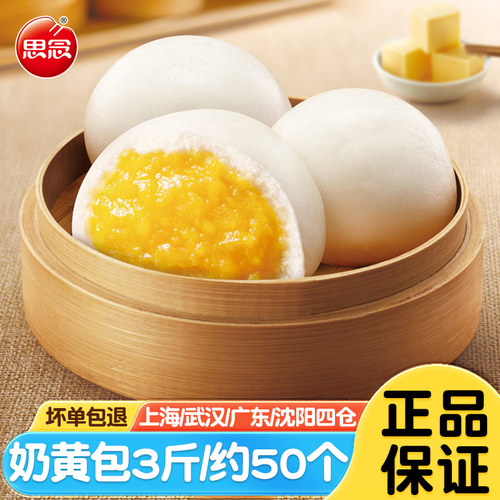 思念奶黄包1.5kg儿童早餐半成品