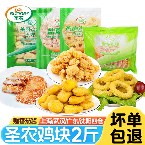 圣农黑椒鸡块油炸小吃半成品食材