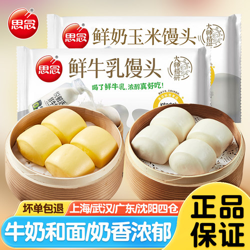 思念牛奶玉米馒头儿童早餐半成品