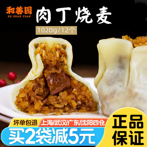 和善园肉丁糯米烧卖1020g半成品