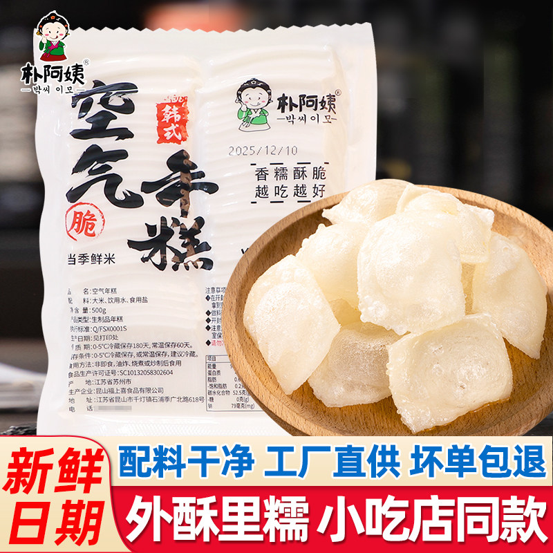 朴阿姨空气年糕500g网红小吃油炸食材半成品商用韩式炸脆皮年糕片