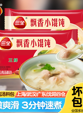 三全飘香小馄饨速食云吞荠菜三鲜馄饨早餐方便混沌抄手夜宵半成品