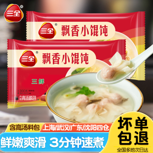 三全飘香小馄饨速食云吞荠菜三鲜馄饨早餐方便混沌抄手夜宵半成品