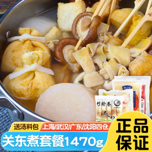 日式关东煮食材组合家庭装套餐
