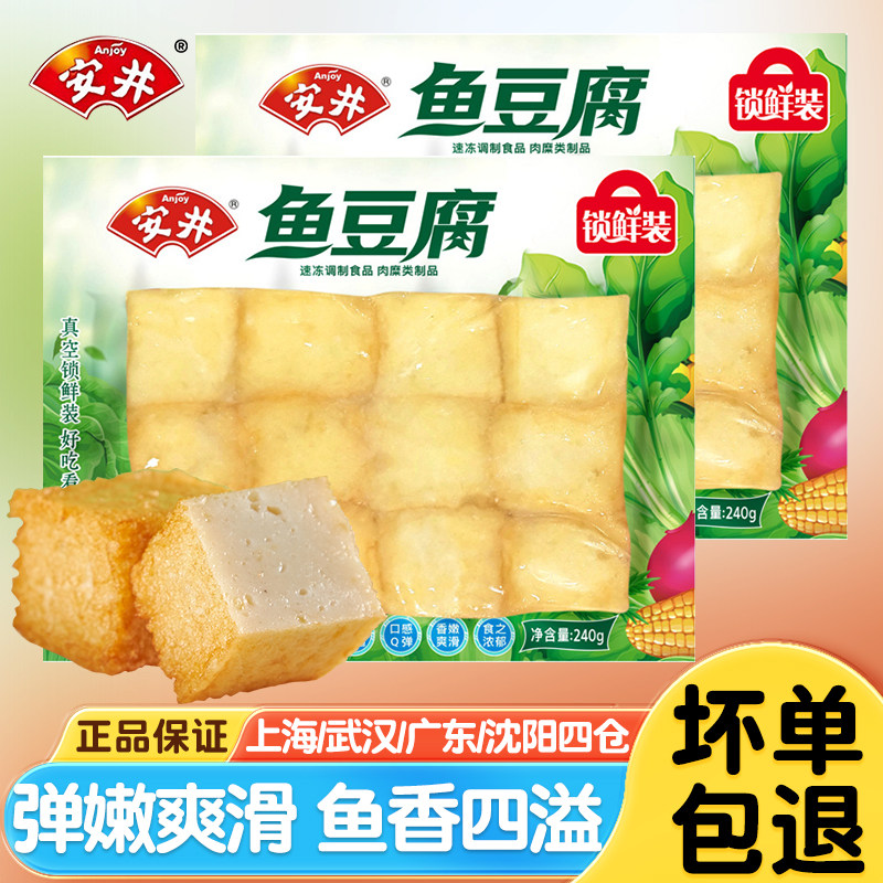 安井鱼豆腐火锅麻辣烫锁鲜装丸子便利店日式关东煮食材组合装速冻