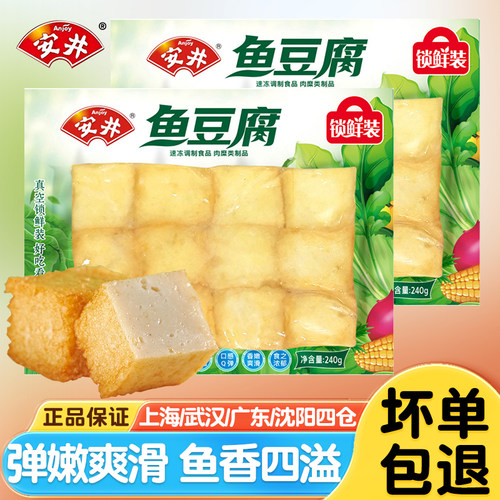 安井鱼豆腐火锅麻辣烫锁鲜装丸子