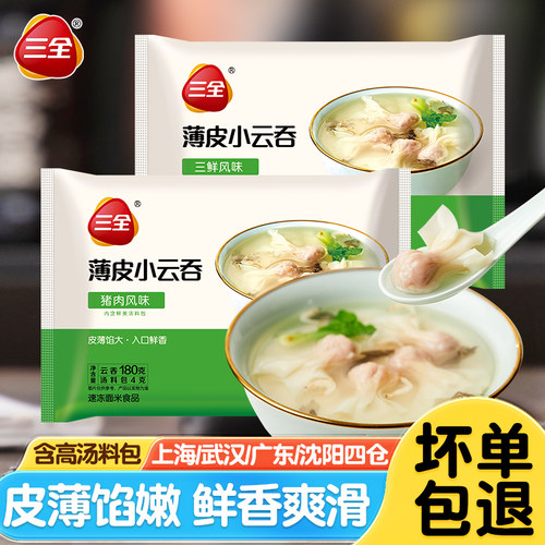 三全薄皮小云吞猪肉三鲜飘香馄饨