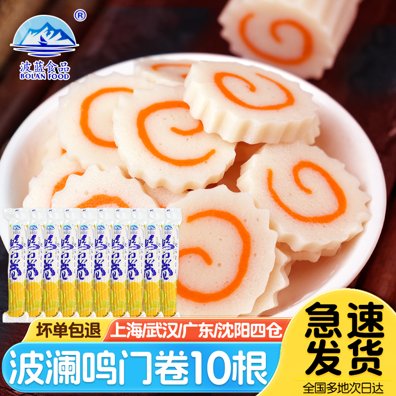 波澜鸣门卷150g*10根拉面搭档