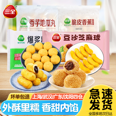 三全油炸小食组合多款任选搭配