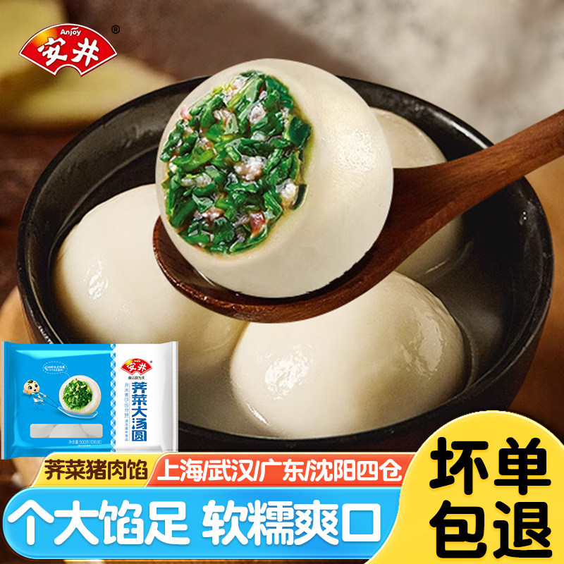 安井荠菜大汤圆咸味糯米团子早餐水煮鲜肉汤圆子夜宵小吃速冻元宵