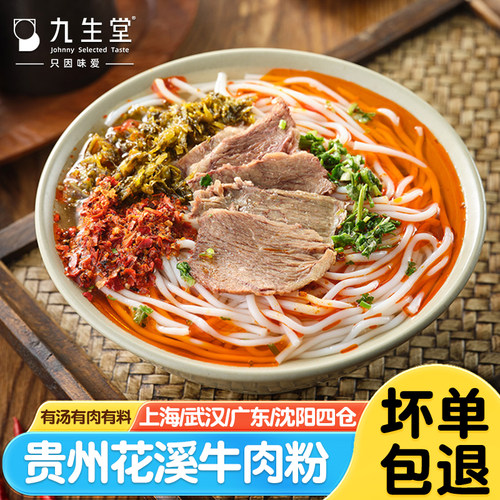贵州花溪牛肉粉正宗贵州米粉速食