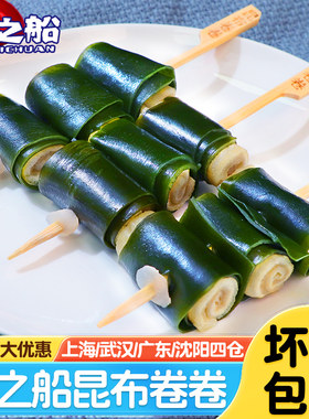 喜之船昆布卷卷串400g/10串便利店关东煮食材组合豆皮风琴串素食
