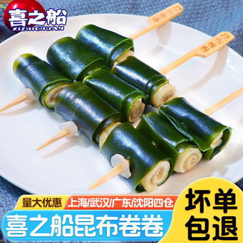 喜之船昆布卷卷串400g/10串便利店关东煮食材组合豆皮风琴串素食