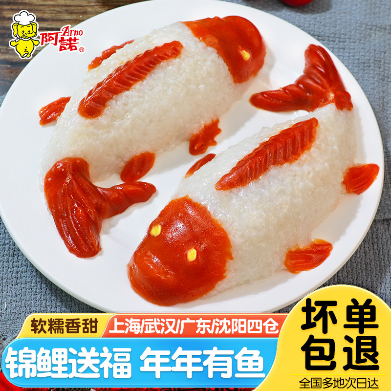 阿诺年年有鱼八宝饭红豆玉米糯米饭速食半成品锦鲤鱼型宴席年夜饭,粮油调味/速食/干货/烘焙,饭团/八宝饭,淘宝优惠券,粉丝福利购,淘宝优惠卷