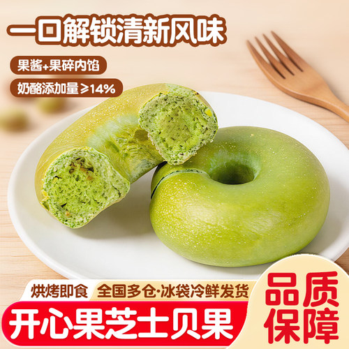 莱卡尔开心果芝士贝果早餐下午茶