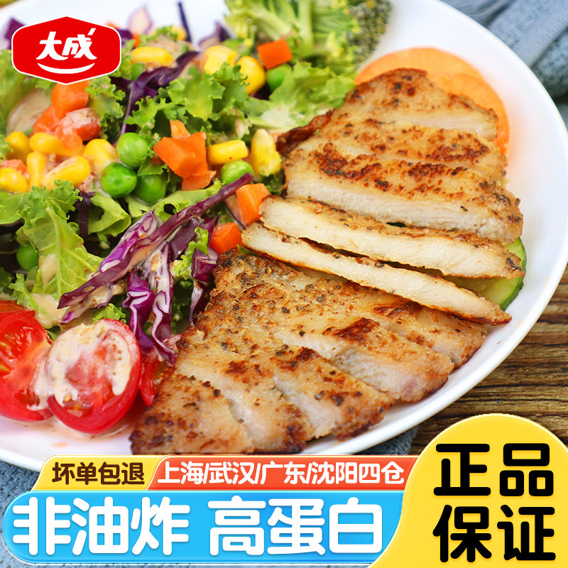 大成黑椒鸡排半成品冷冻包邮早餐空气炸锅轻食鸡胸肉汉堡香煎鸡扒