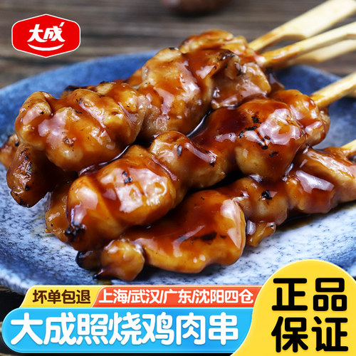 大成照烧鸡腿肉串270g日式炭烤