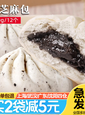 中饮巴比黑芝麻包960g早餐半成品豆沙包香菇青菜包商用速冻大包子